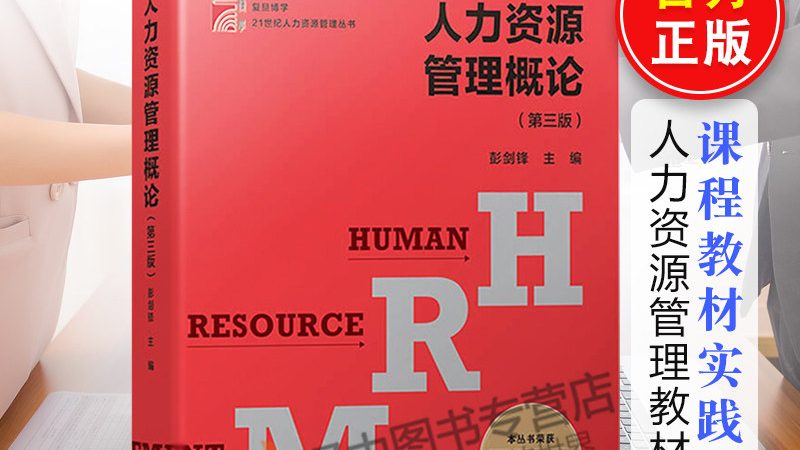人力资源六大模块与三支柱：本质区别与实际应用**
